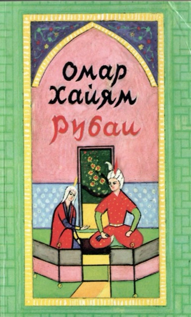 Рубаи
