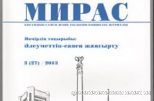 «МИРАС» № 3 (27) 2013 г.