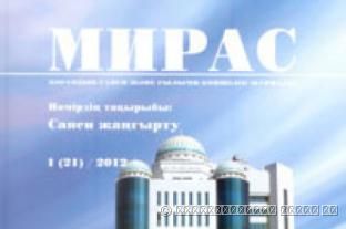 «МИРАС» № 1 (21) 2012 г.