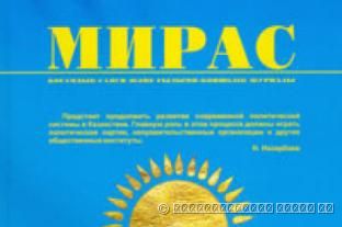 «МИРАС» № 3 (15) / 2010 г.