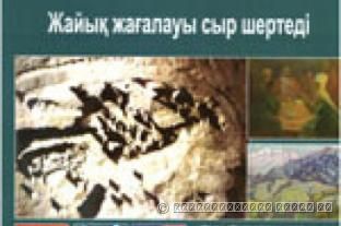 Каталог межрегионального выставочного проекта «Казахстан, устремленный в будущее»