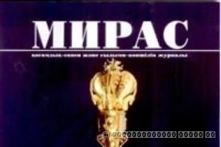 «МИРАС» № 4, 2008 г.