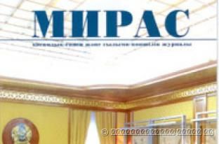 «МИРАС» № 2, 2007 г.