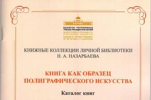 Книга как образец полиграфического искусства