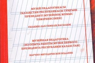 Музейная педагогика