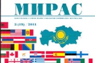 «МИРАС» № 3 (19) / 2011 ж.