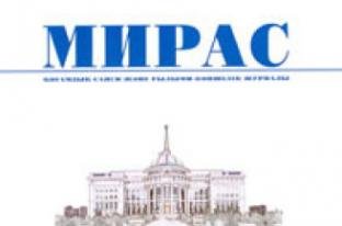 «МИРАС» № 1 (9), 2009 г.