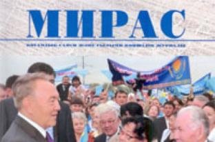 «МИРАС» № 4 (12), 2009 г.