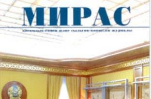 «МИРАС» № 2, 2007 г.