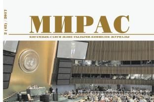 «МИРАС», № 2 (42) / 2017