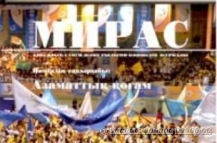 «МИРАС» № 3 (23) 2012 г.