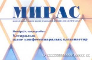 «МИРАС» № 2 (14) / 2010 г.