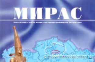 «МИРАС» № 4 (16) / 2010 г.