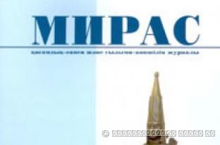 «МИРАС» № 4, 2007 г.