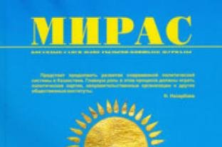 «МИРАС» № 3 (15) / 2010 г.
