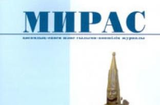 «МИРАС» № 4, 2007 г.