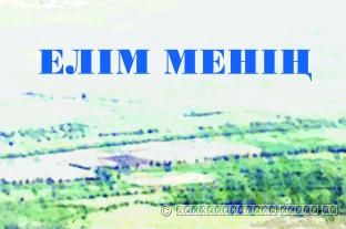МОЯ СТРАНА