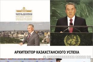Архитектор казахстанского успеха