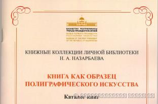 Книга как образец полиграфического искусства