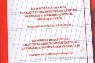 Музейная педагогика