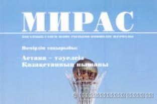 «МИРАС» № 2 (22) 2012 г.