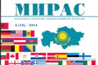 «МИРАС» № 3 (19) / 2011 ж.