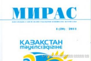 «МИРАС» № 4 (20) 2011 г.