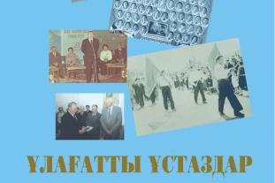 ВЕЛИКИЕ УЧИТЕЛЯ