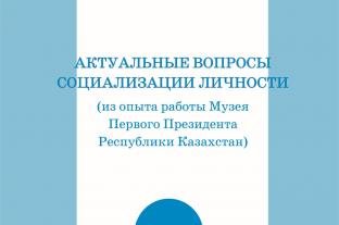 Актуальные вопросы социализации личности
