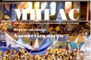 «МИРАС» № 3 (23) 2012 г.