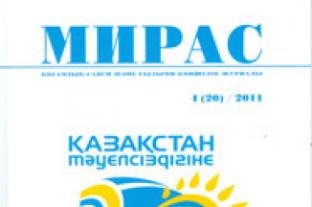 «МИРАС» № 4 (20) 2011 г.