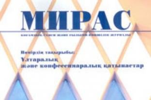 «МИРАС» № 2 (14) / 2010 г.
