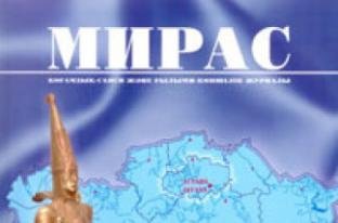 «МИРАС» № 4 (16) / 2010 г.