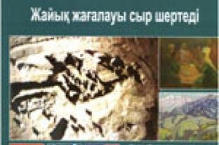 Каталог межрегионального выставочного проекта «Казахстан, устремленный в будущее»