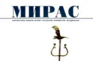 «МИРАС» № 3, 2007 г.